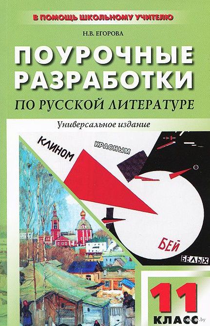 русская литература 20 века поурочные разработки винд русская литература 20 века поурочные разработки винд