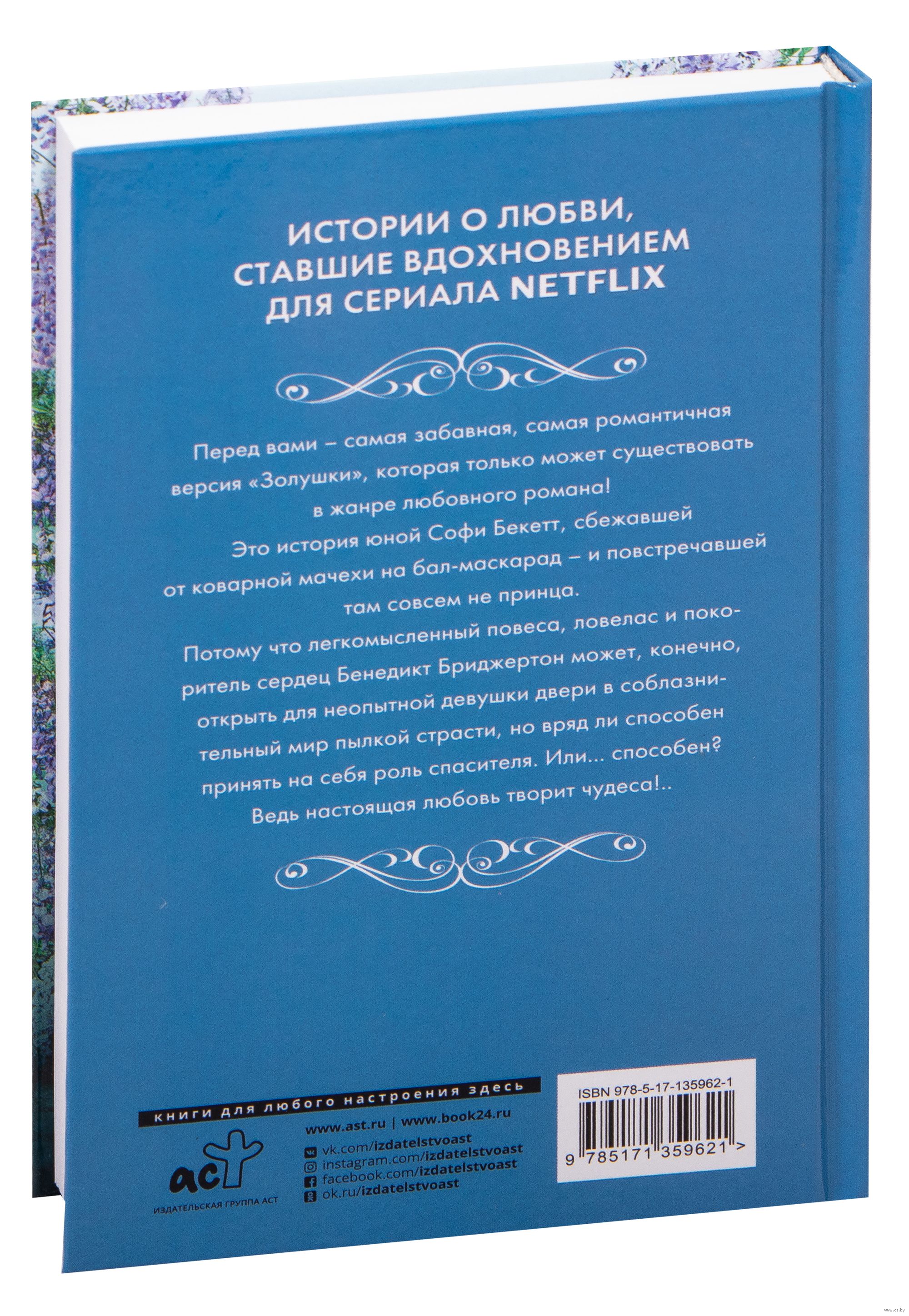 Предложение джентльмена Джулия Куин - купить книгу Предложение джентльмена  в Минске — Издательство АСТ на OZ.by