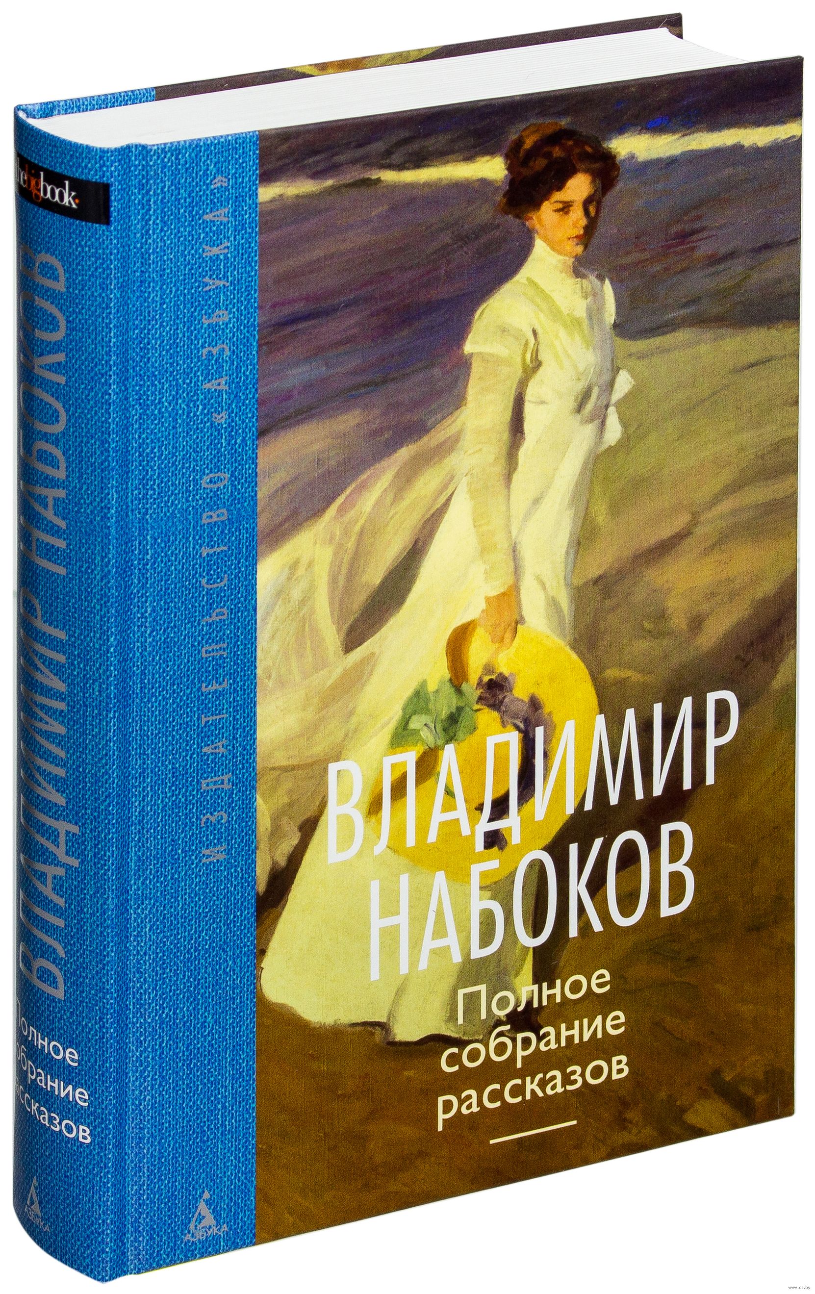 Новые берега читать. Полное собрание рассказов Набоков. Набоков в. "другие берега".