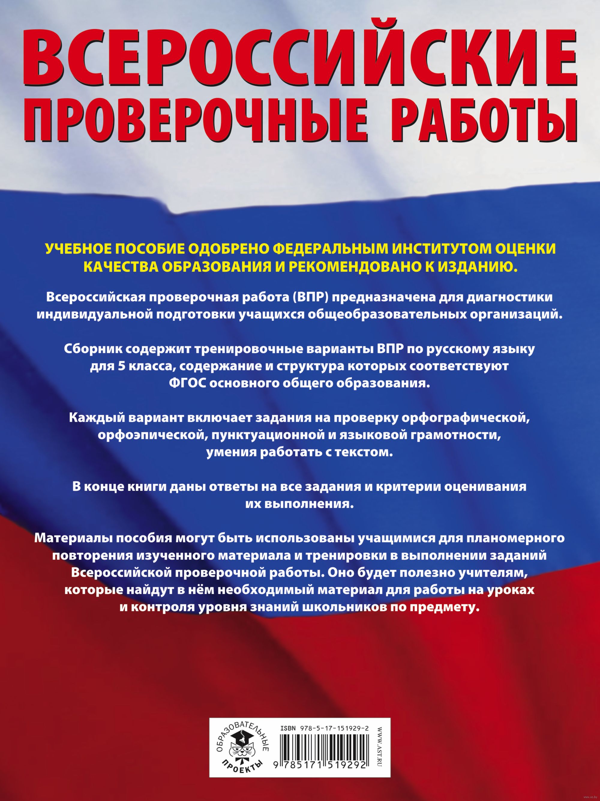 Русский язык. Большой сборник тренировочных вариантов проверочных работ для  подготовки к ВПР. 5 класс Людмила Степанова : купить в Минске в  интернет-магазине — OZ.by