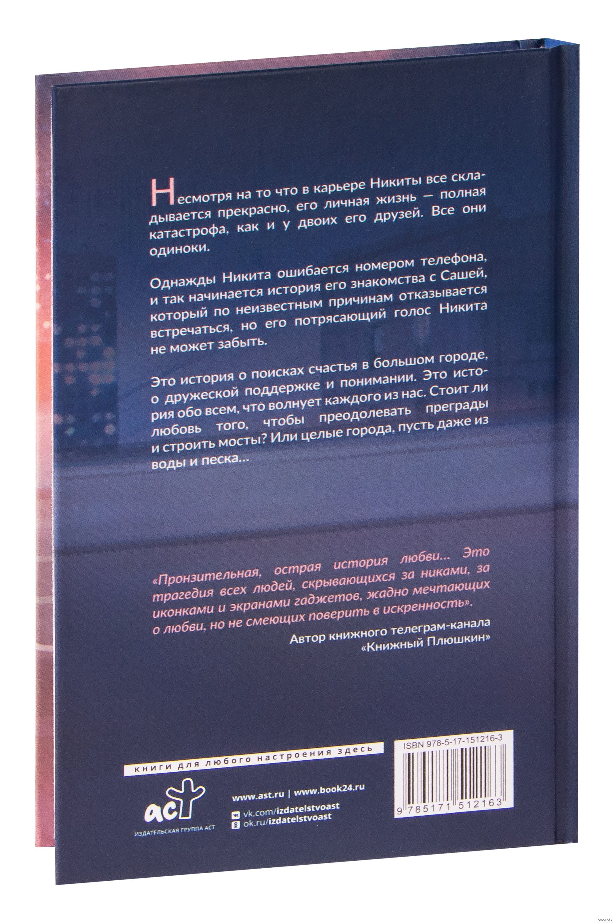 Город из воды и песка Мелина Дивайн - купить книгу Город из воды и песка в  Минске — Издательство АСТ на OZ.by