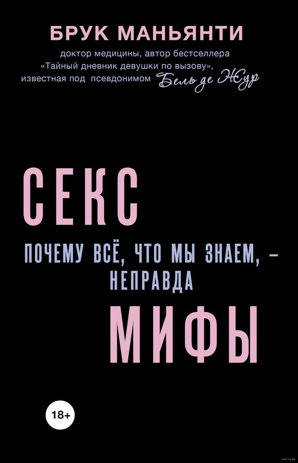 Десять фактов о сексе, которые должна знать каждая