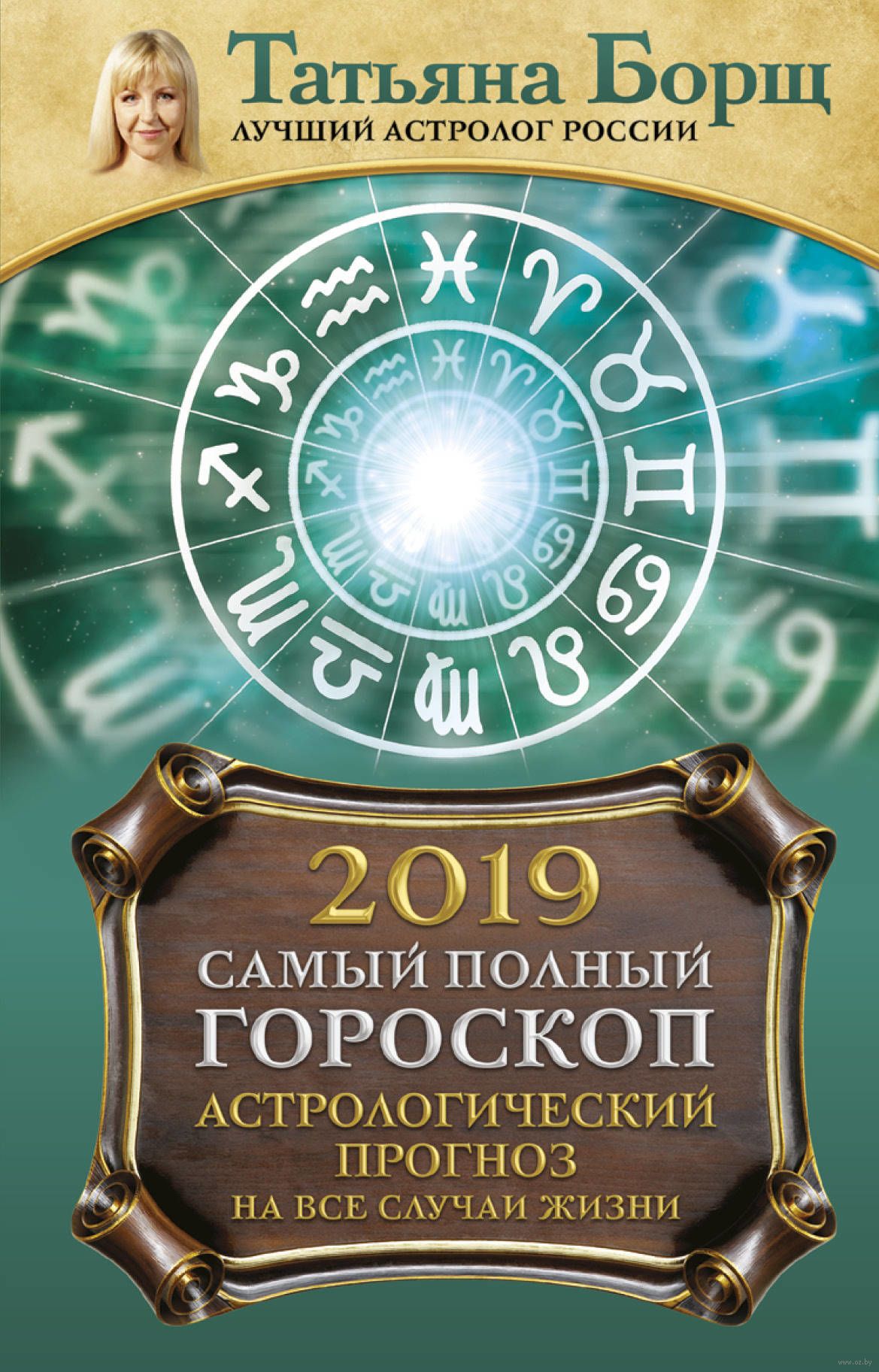 pictures Прогноз астрологов на 2019 год для России изображения foto Прогноз астрологов на 2019 год для России изображения