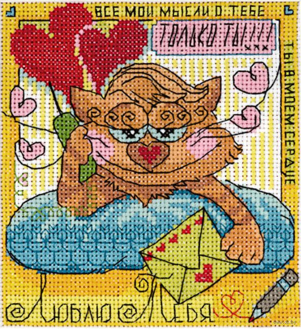 Вышивка крестом открытка для тебя, новым