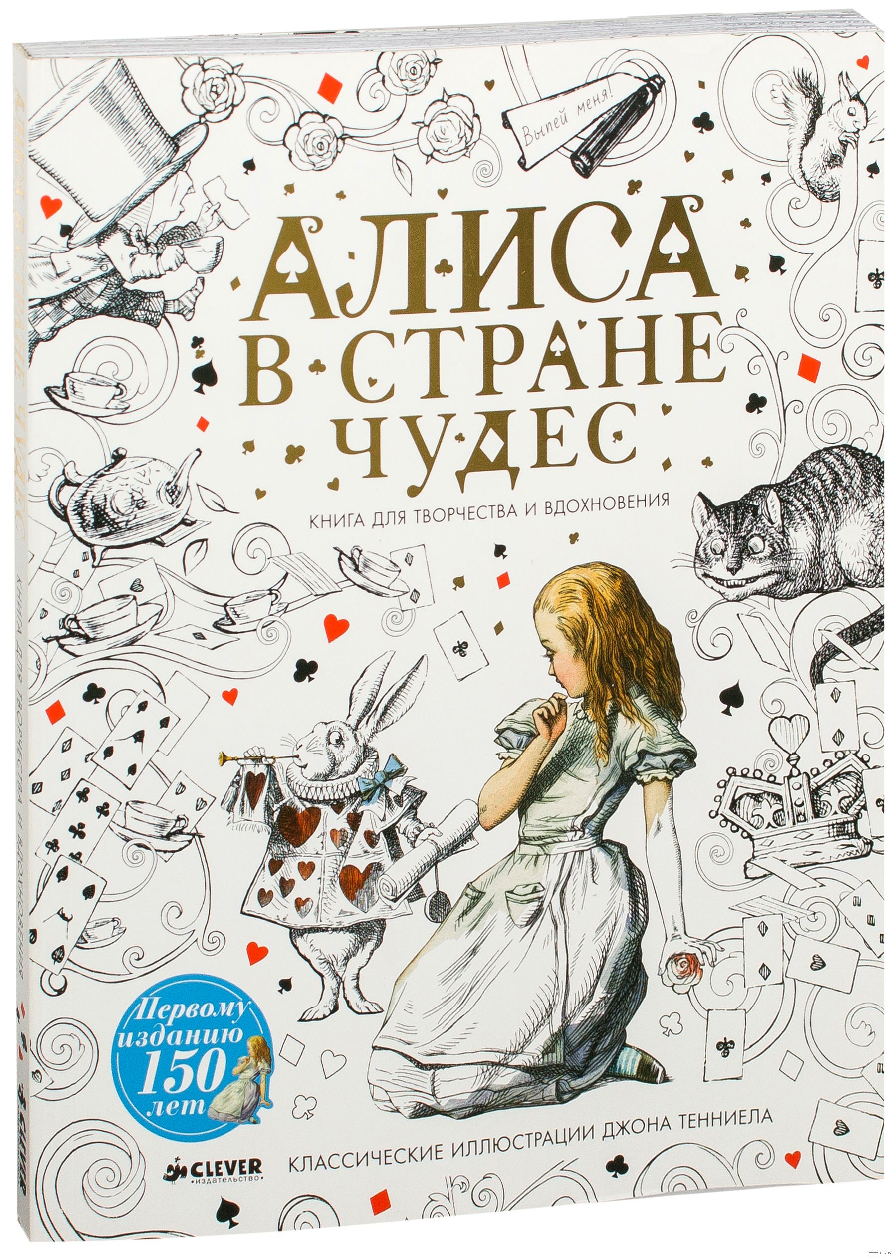 Алиса вебер все книги. Алиса в стране чудес обложка книги. Алиса в стране чудес книга для творчества. Алиса в стране чудес книга обложка красивая. Алиса в стране чудес иллюстрации обложка книги.