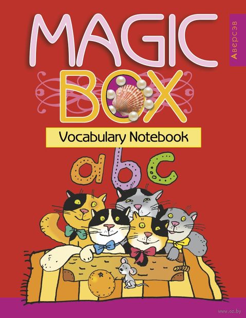 Magic Box 3-4. Vocabulary notebook. Тетрадь-словарик (красная обложка) — фото, картинка