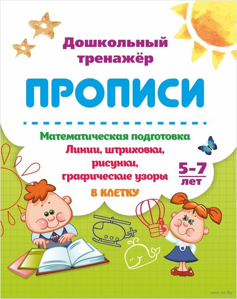 Математическая подготовка. Линии, штриховки, рисунки, графические узоры в клетку — фото, картинка
