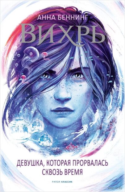 Вихрь 2. Девушка, которая прорвалась сквозь время — фото, картинка
