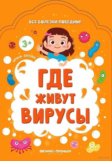 Где живут вирусы — фото, картинка