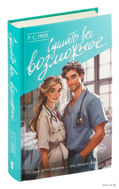 Сделать всё возможное — фото, картинка