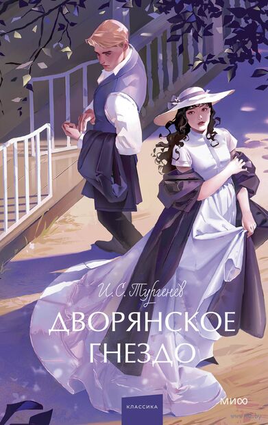 Дворянское гнездо — фото, картинка