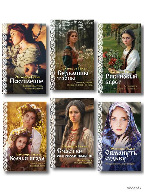 Женская сага. Комплект из 6 книг — фото, картинка