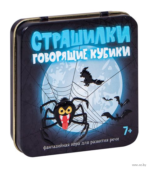 Говорящие кубики. Страшилки — фото, картинка