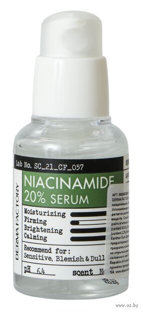 Сыворотка для лица "Niacinamide 20% Serum" (30 мл) — фото, картинка