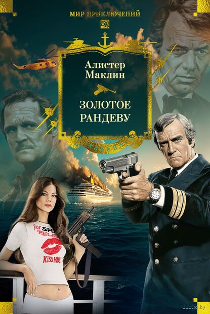 Золотое рандеву — фото, картинка