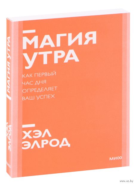 Магия утра. Как первый час дня определяет ваш успех — фото, картинка