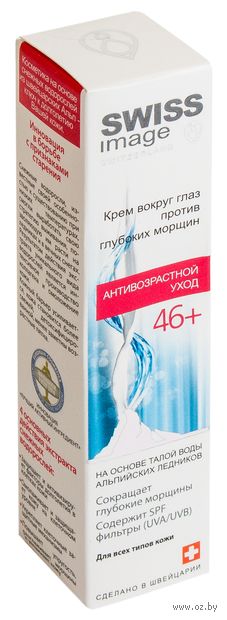 Крем для кожи вокруг глаз "Против глубоких морщин" 46+ (15 мл) — фото, картинка