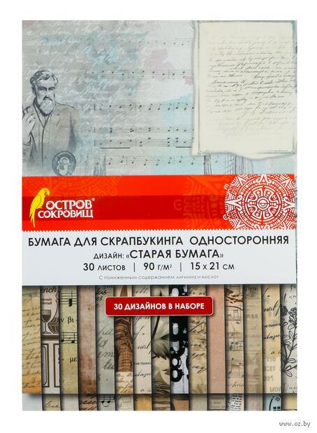 Набор бумаги для скрапбукинга "Старая бумага" (150х210 мм) — фото, картинка