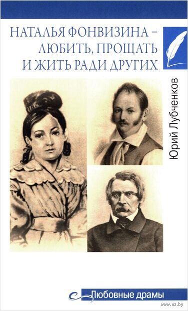 Наталья Фонвизина – любить, прощать и жить ради других — фото, картинка