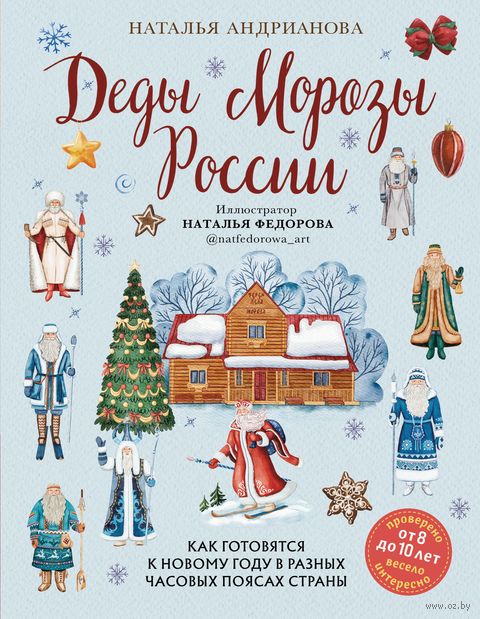 Деды Морозы России. Как готовятся к Новому году в разных часовых поясах страны — фото, картинка