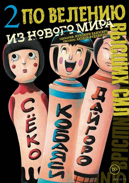 По велению высших сил. Том 2 — фото, картинка