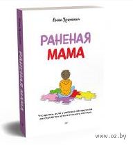 Раненая мама. Что делать, если у ребенка обнаружили расстройство аутистического спектра — фото, картинка