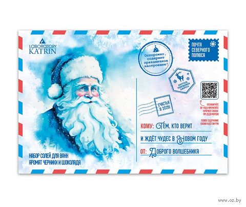 Подарочный набор "Почта северного полюса" (соль для ванны) — фото, картинка