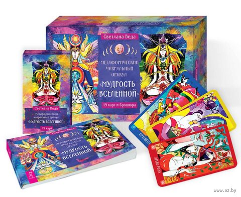 Метафорический чакральный оракул. Мудрость Вселенной (49 карт + брошюра) — фото, картинка