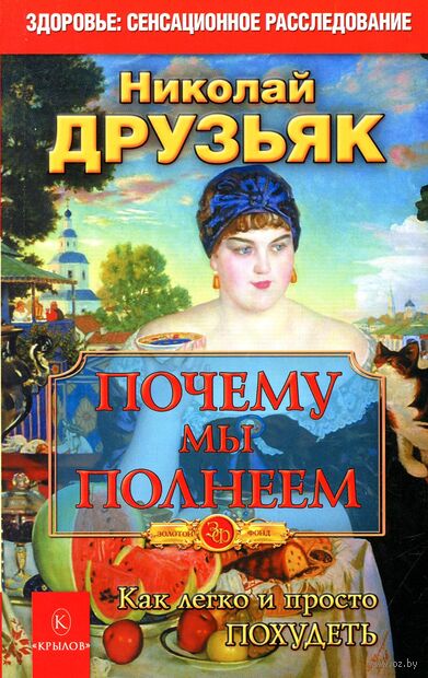 Почему мы полнеем. Как легко и просто похудеть — фото, картинка