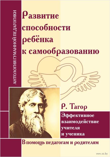 Развитие способности ребёнка к самообразованию. Эффективное взаимодействие учителя и ученика — фото, картинка