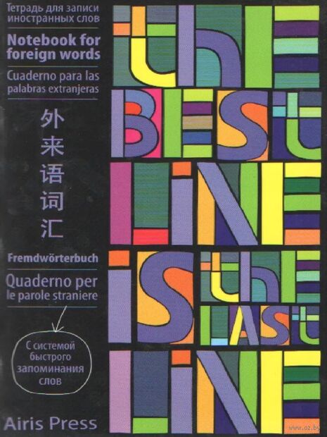 Тетрадь для записи иностранных слов с клапанами. Яркие строчки — фото, картинка