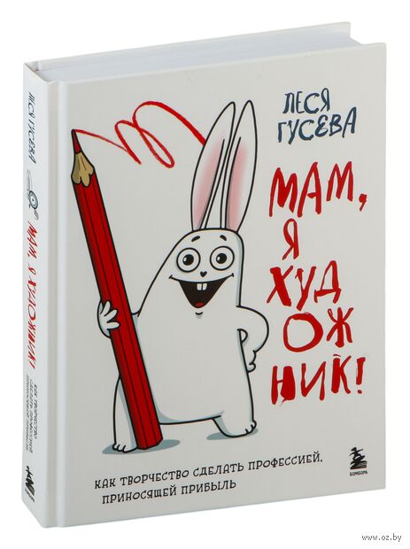 Мам, я художник! Как творчество сделать профессией, приносящей прибыль — фото, картинка