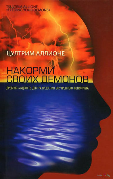 цу лтрим аллионе накорми своих демонов цу лтрим аллионе накорми своих демонов