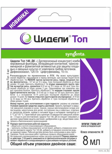 Фунгицид для растений "Цидели Топ 140 ДК" (8 мл) — фото, картинка