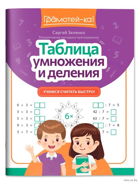 Таблица умножения и деления: учимся считать быстро! — фото, картинка