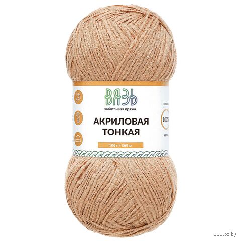 Пряжа "Акриловая тонкая №818" (100 г; 360 м; светло-коричневый) — фото, картинка