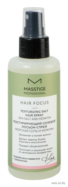 Текстурирующий солевой лосьон-спрей для волос "Морская соль и кератин" (150 мл) — фото, картинка
