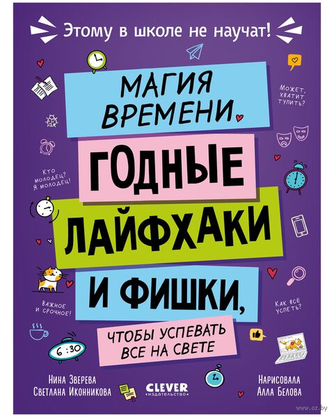 Магия времени. Годные лайфхаки и фишки, чтобы успевать всё на свете — фото, картинка