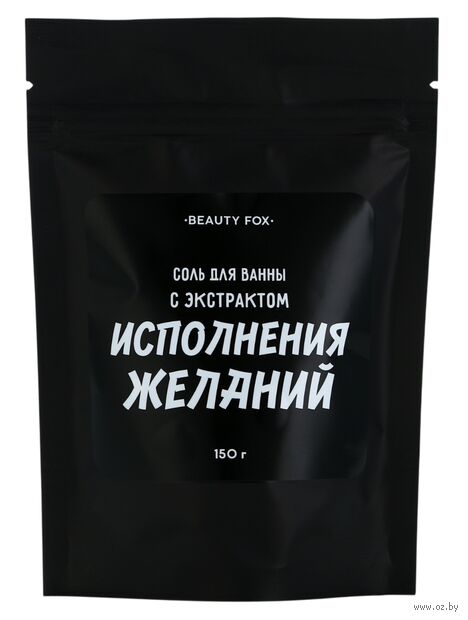 Соль для ванн "С экстрактом исполнения желаний" (150 г) — фото, картинка