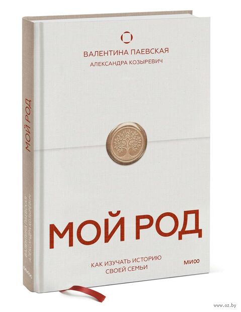 Мой род. Как изучать историю своей семьи — фото, картинка