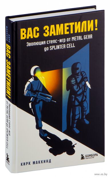 Вас заметили! Эволюция стелс-игр от Metal Gear до Splinter Cell — фото, картинка