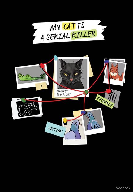 Блокнот "My Cat Is a Serial Killer" (А5; чёрный кот) — фото, картинка