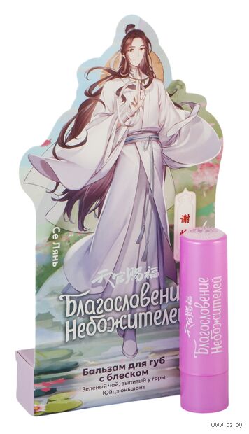 Бальзам для губ с блеском "Зелёный чай" (4,2 г) — фото, картинка