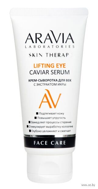 Крем-сыворотка для век "Lifting Eye Caviar Serum" (50 мл) — фото, картинка