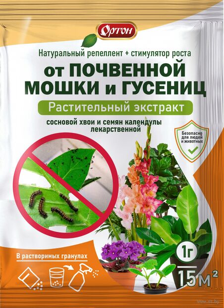 Инсектицид "Экстракт от почвенной мошки и гусениц" (1 г) — фото, картинка