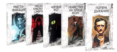 Эдгар По. Собрание сочинений. Пять книг о страхе, любви и бессмертии. Комплект из 5 книг — фото, картинка