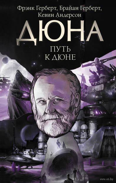 Путь к Дюне — фото, картинка