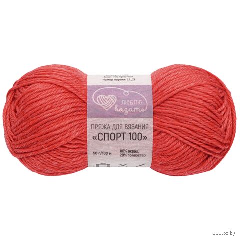 Пряжа "Спорт №150" (50 г; 100 м; красный) — фото, картинка