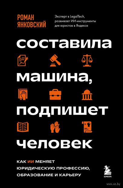 Составила машина, подпишет человек. Как ИИ меняет юридическую профессию, образование и карьеру — фото, картинка