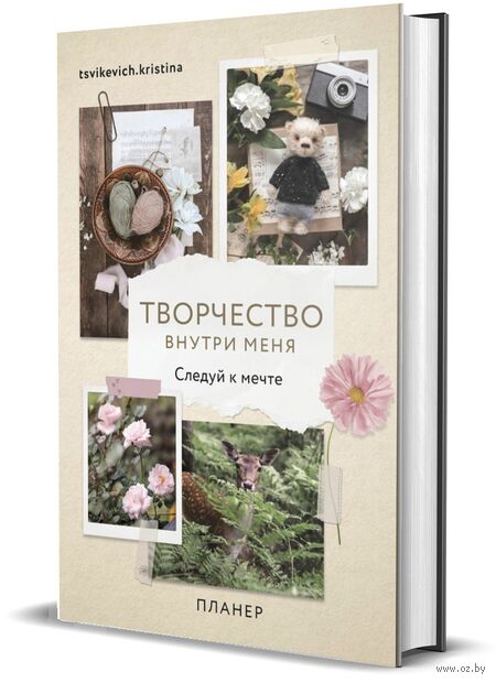 Творчество внутри меня. Следуй к мечте — фото, картинка